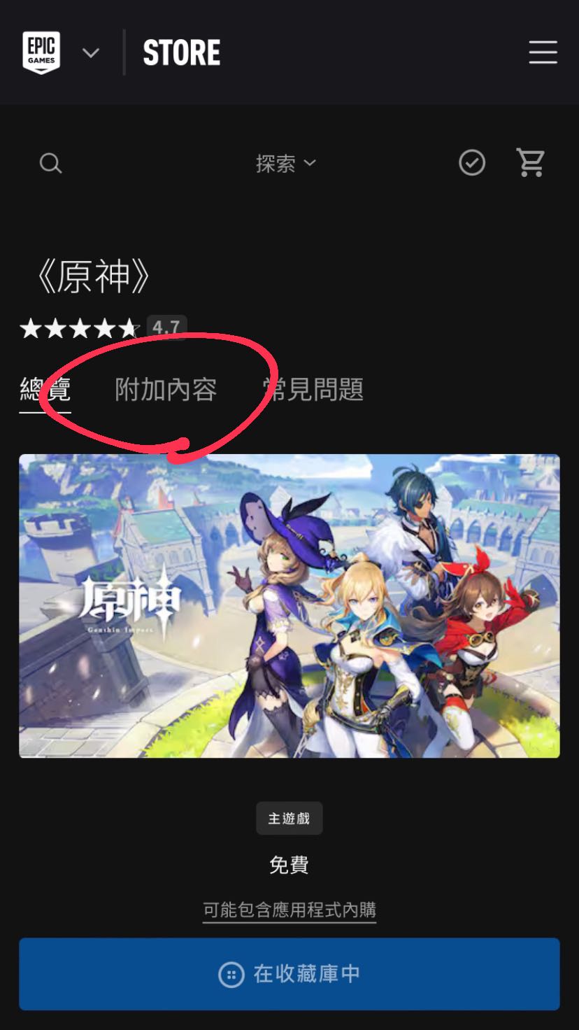 分享【原神】4.6版本EPIC網頁活動（只有素材）（需有EPIC帳號） - 原神板| Dcard