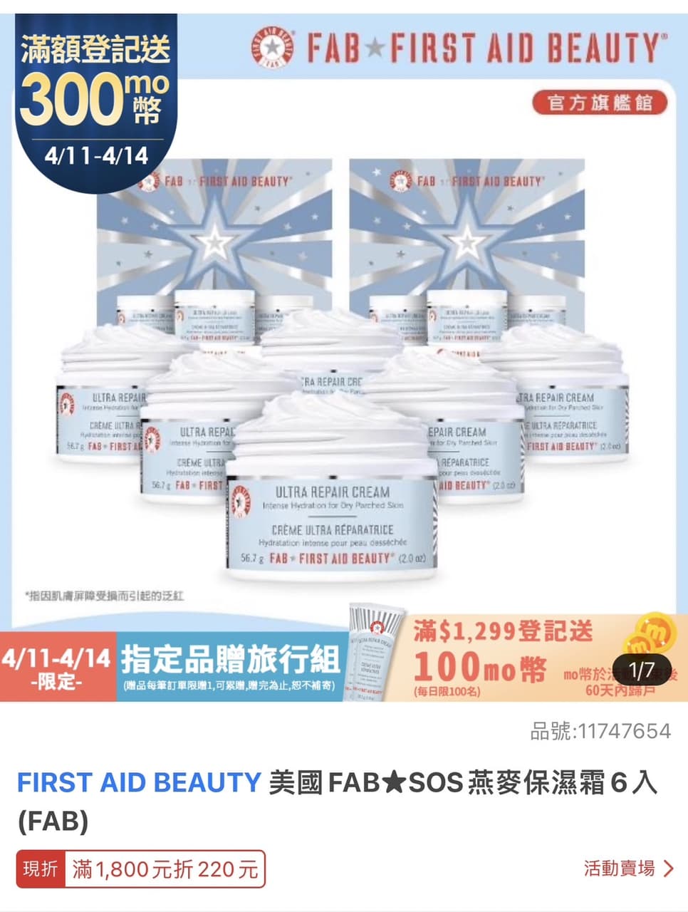 #結束 美國FAB★SOS燕麥保濕霜 - 美妝團購板 | Dcard