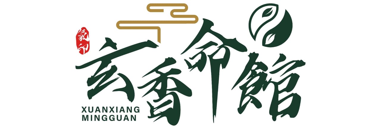 信手拈卦的YJ - 玄香命館