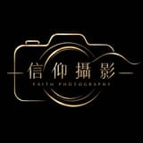 信仰攝影