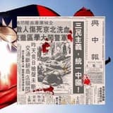 興中報
