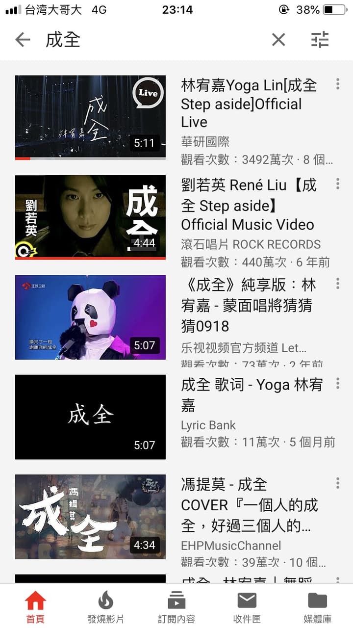 「成全」其實是劉若英的歌不是林宥嘉的歌 - 閒聊板 | Dcard