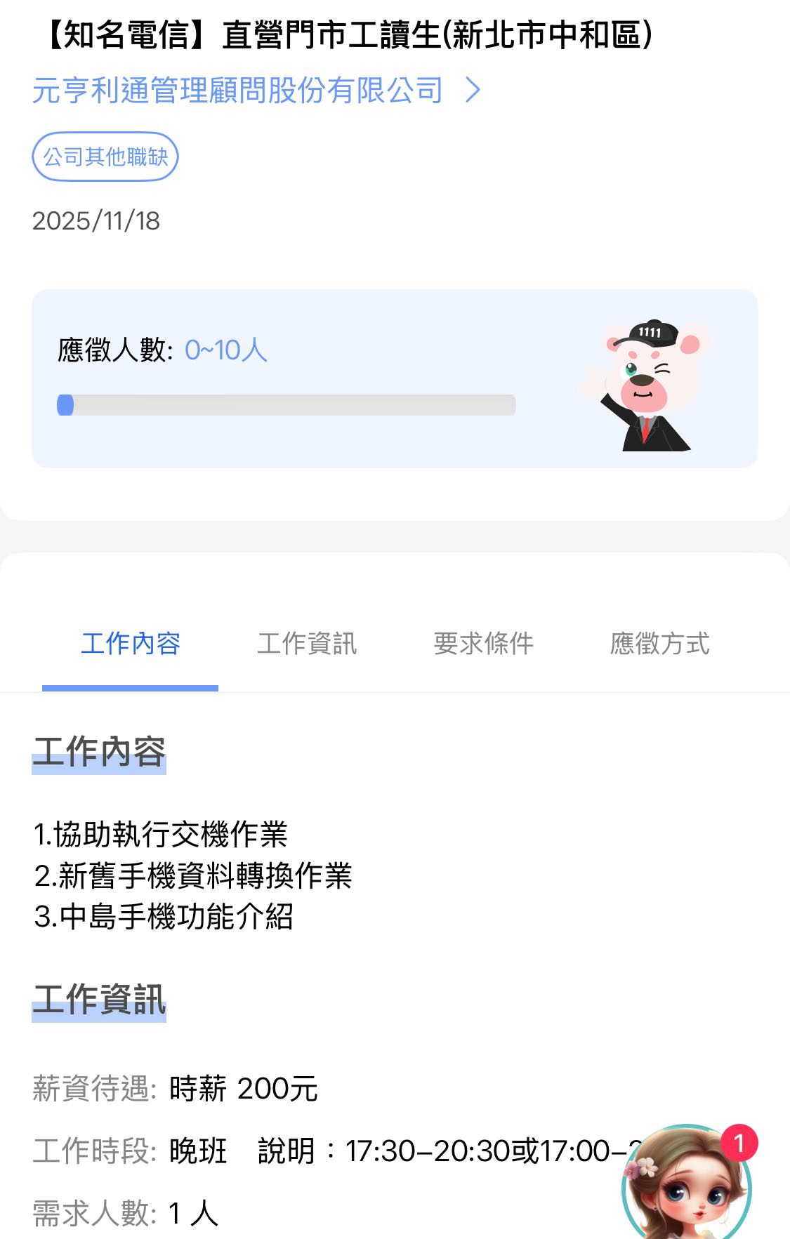 台哥大交機工讀生- 閒聊板| Dcard