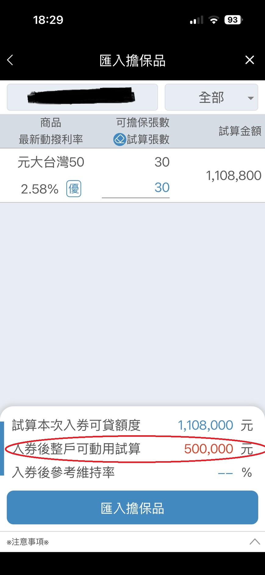 元大證券質押新手問題- 理財板| Dcard