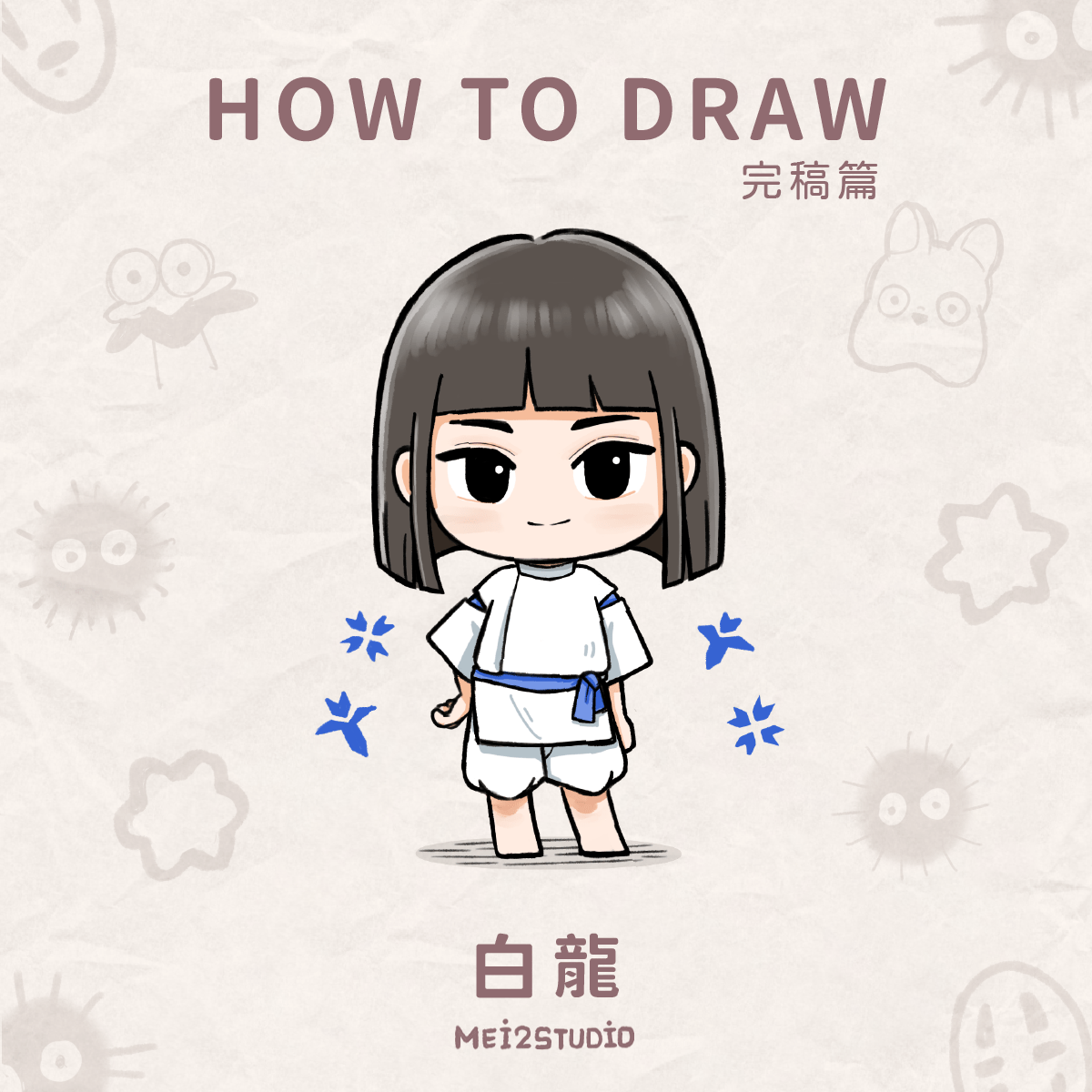 How to draw|神隱少女 - 白龍 - 克里斯万 (@watinch) | Dcard