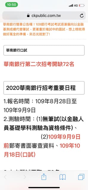 華南銀行二招採用金融基測 Fit 考試板 Dcard