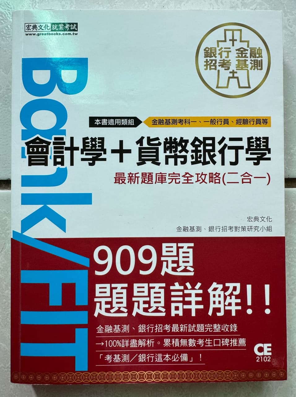 銀行的最新討論 | Dcard