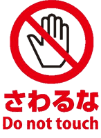 2個「さわる」的單字與延伸用法 - 王可樂日語 (@wangcolaneko) | Dcard