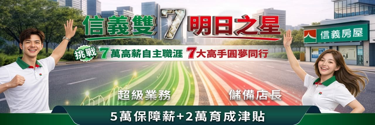 信義房屋
