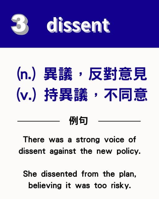 GRE易混淆單字🤯 decent, descent, dissent Decent [ˈdisənt] (adj.) 合適的，體面的，得體的 ...
