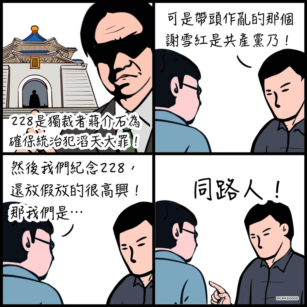 有放到假的都是同路人 - mork (@mork) | Dcard