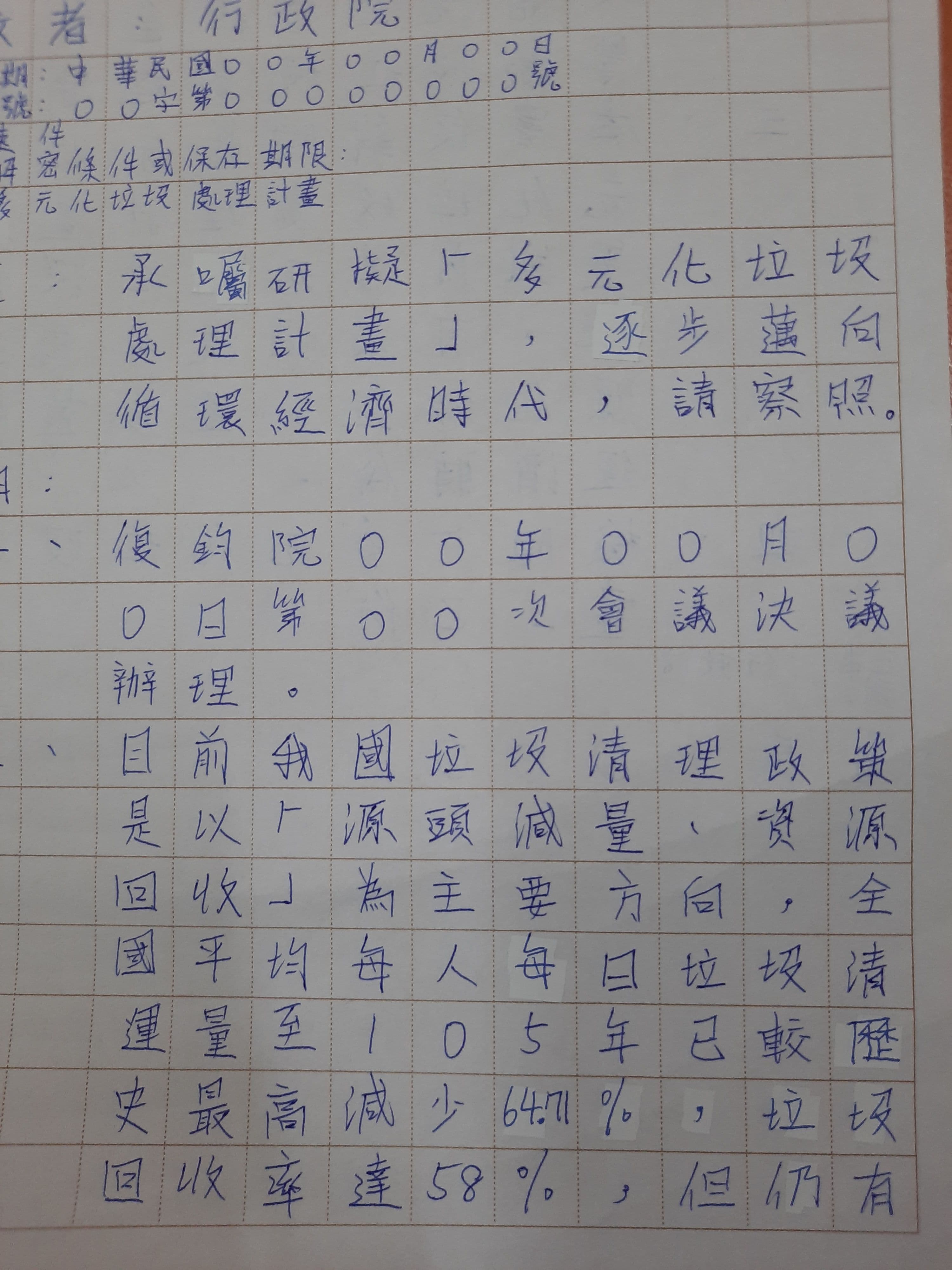 求解）公文格式- 公職板| Dcard