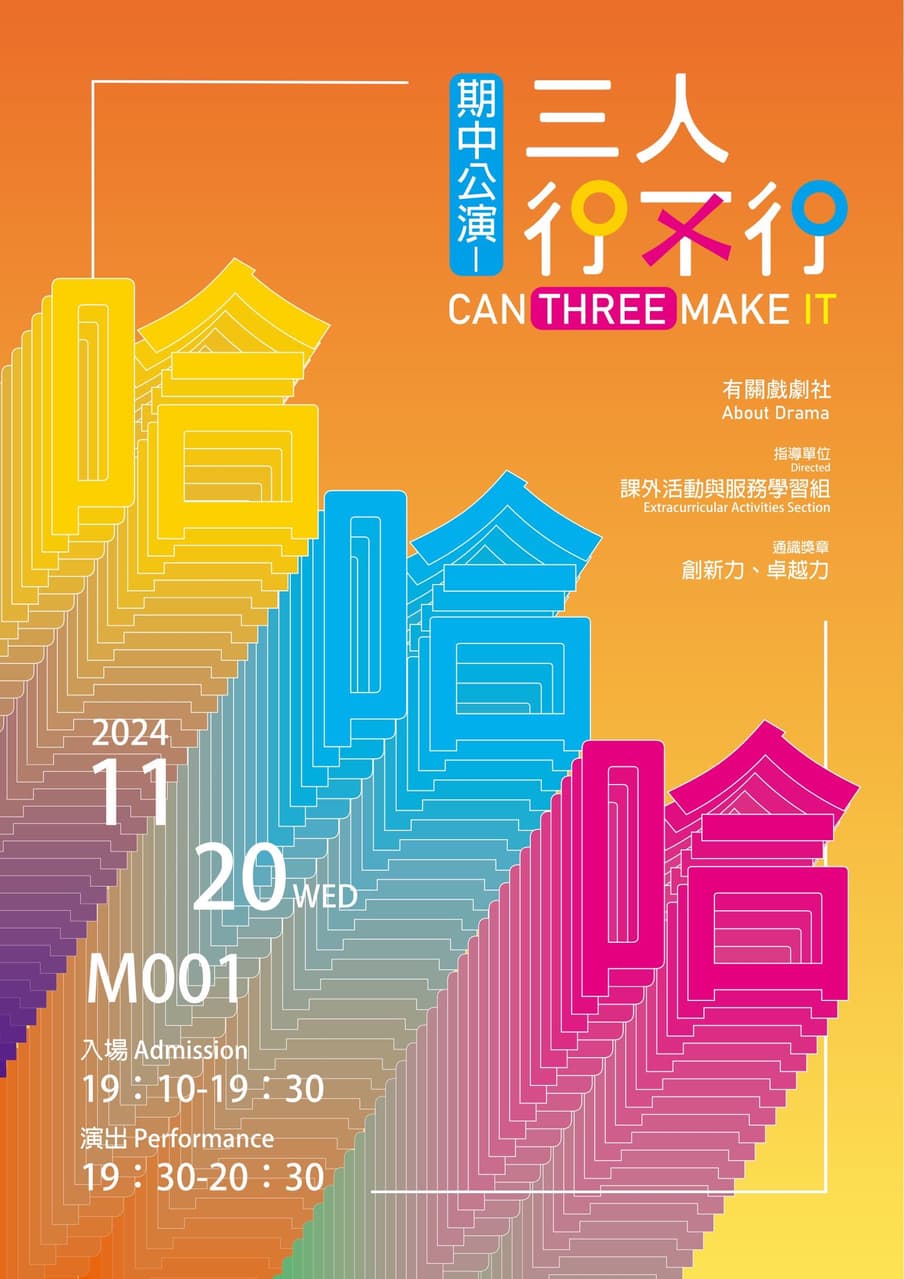 亞洲大學期中公演-三人行不行🤡🤡 - 亞洲大學板 | Dcard