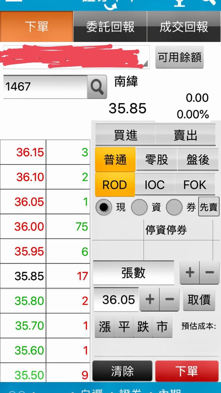 新手求助）富邦證券如何下單？ - 理財板| Dcard