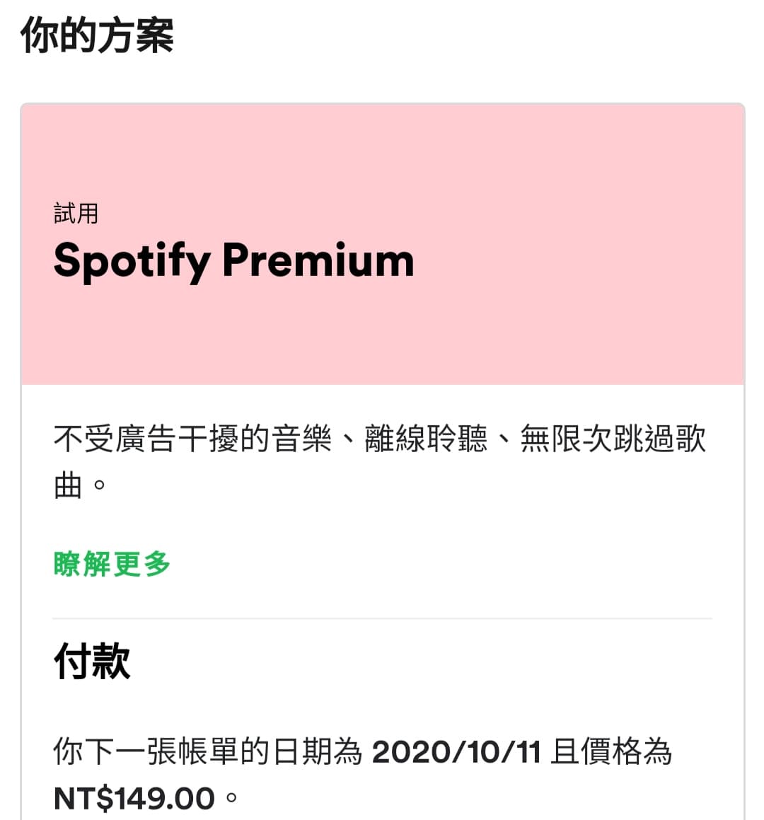 問Spotify扣款日期- 網路購物板| Dcard