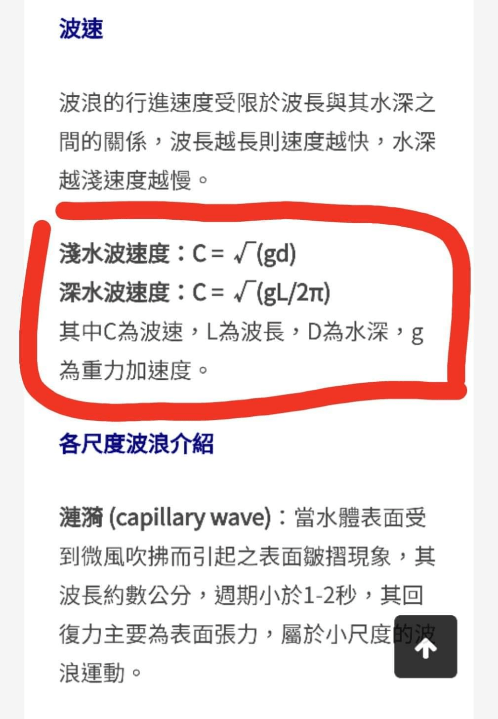 問題地科- 關於海浪的波長與能量- 重考板| Dcard