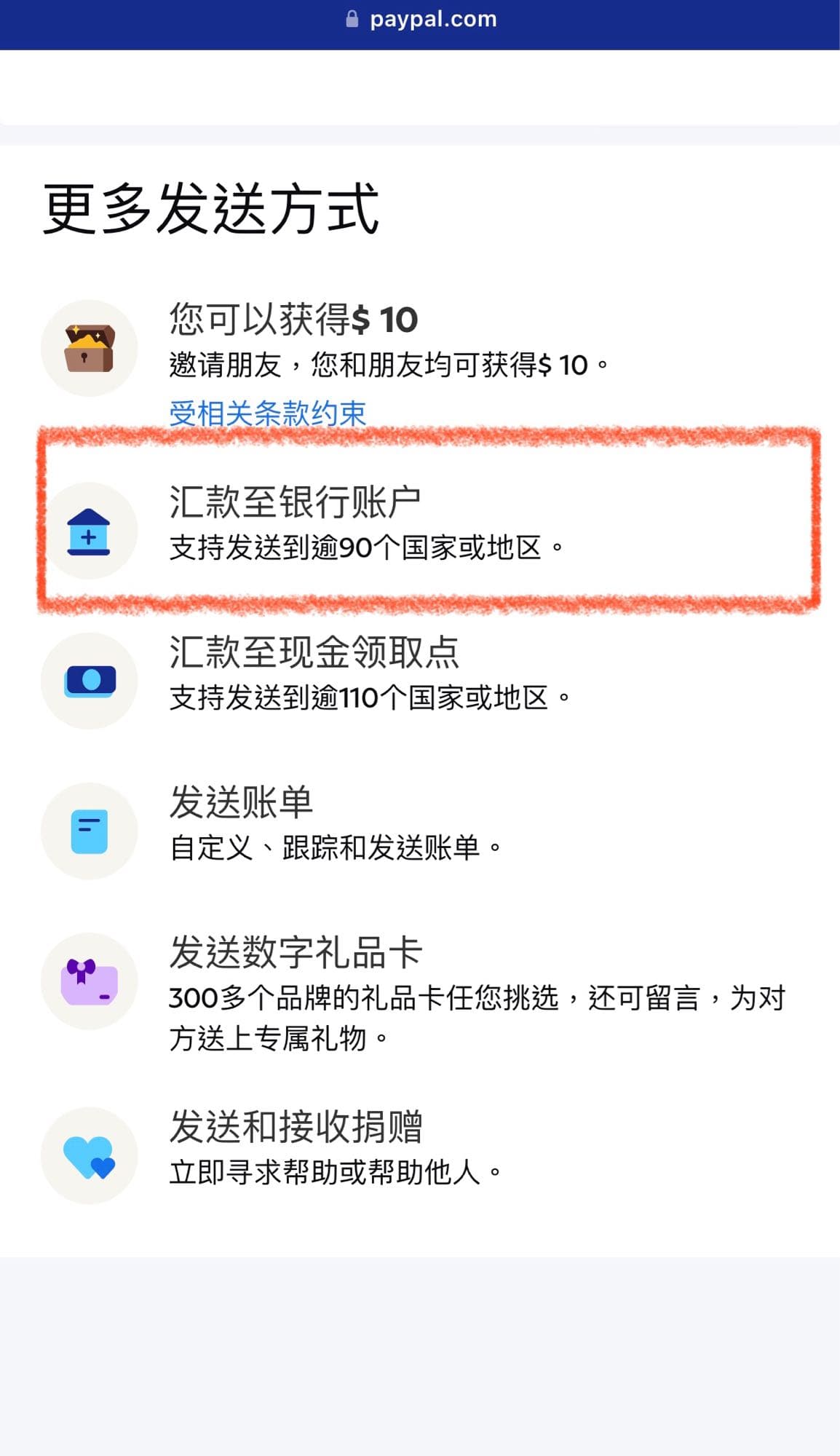 請益PayPal轉帳至外國銀行- 網路購物板| Dcard