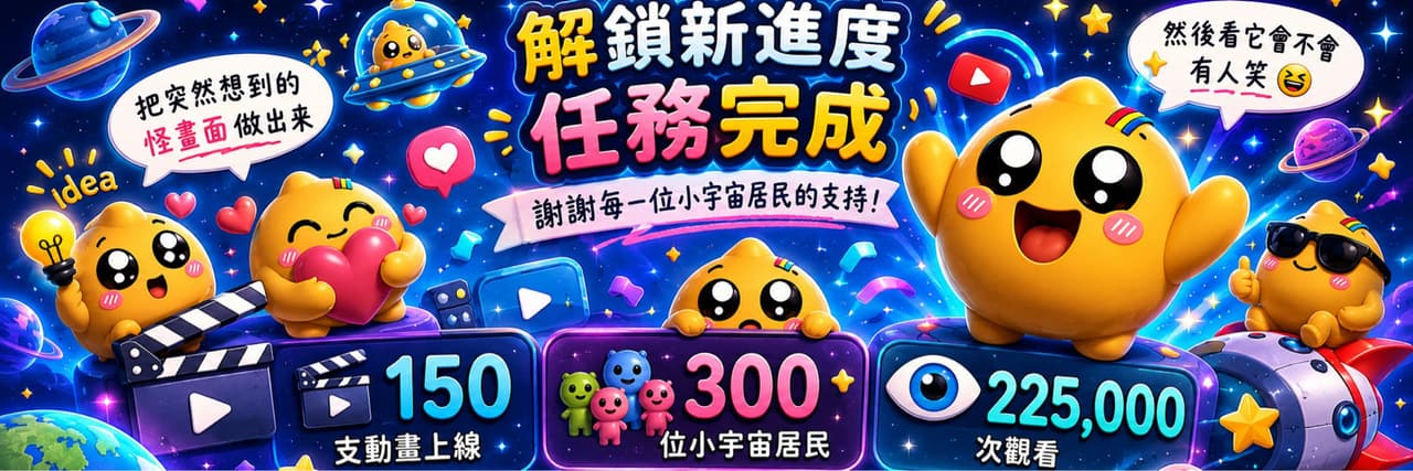 星年快樂