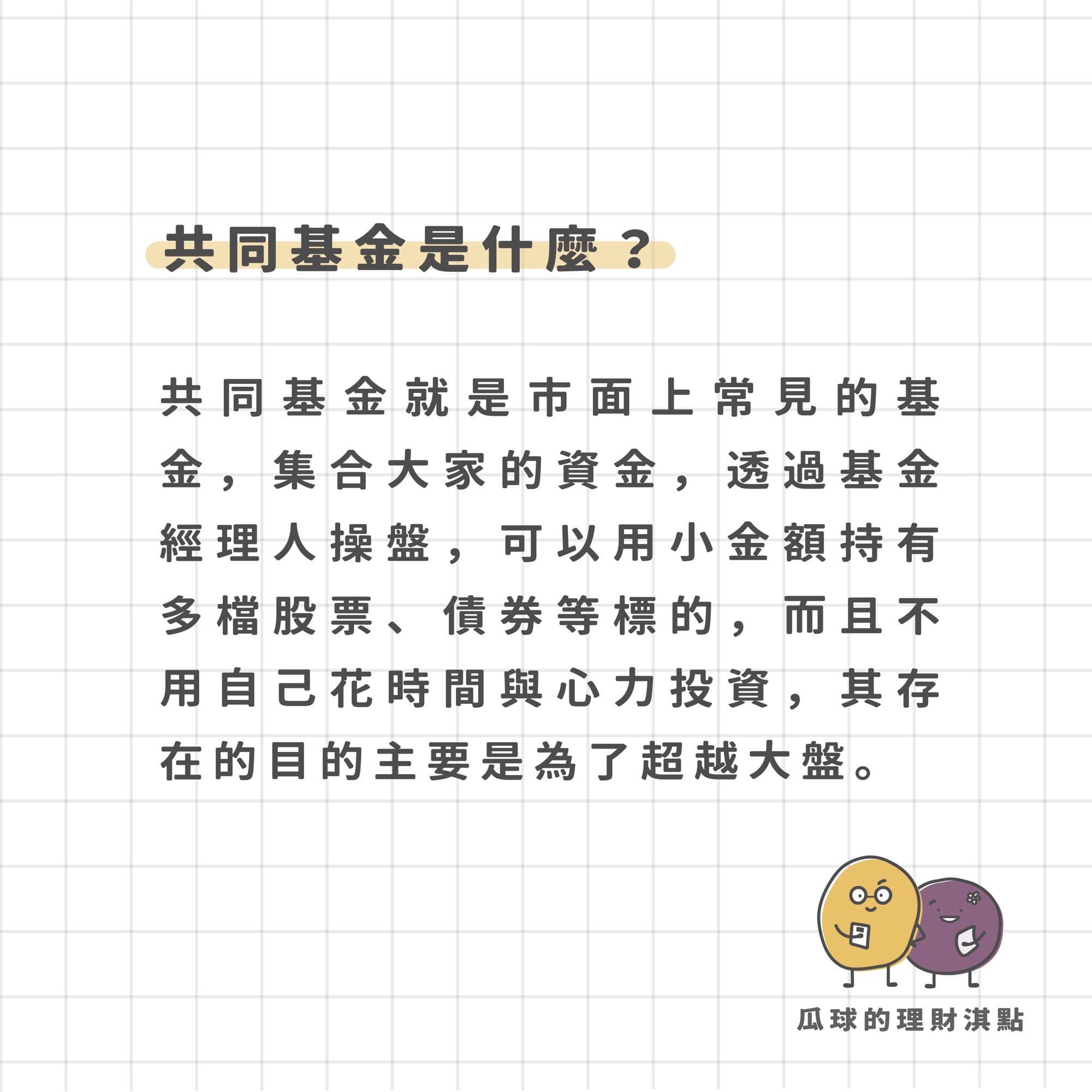 💰共同基金的費用- 理財板| Dcard