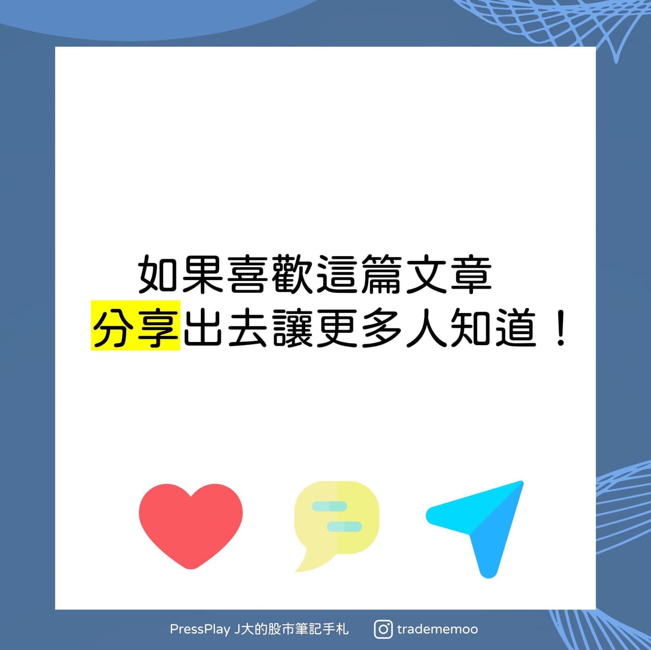 分享不想再被試撮騙了股期報價一定要看- 股票板| Dcard