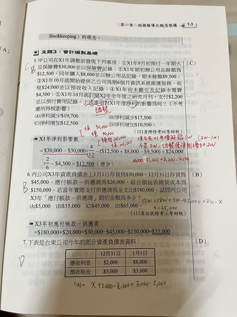 徵求#售中級會計學題庫完全制霸（2024版） - 會計板| Dcard