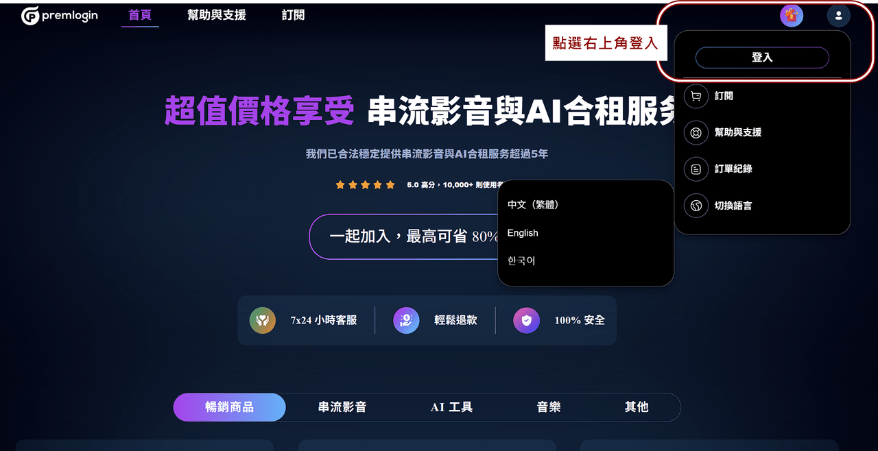 【ChatGPT Plus便宜訂閱】透過PremLogin合購訂閱GPT價格只要3分之1！ - 嚕媽親子生活&旅遊筆記 (@rubao1221) |  Dcard