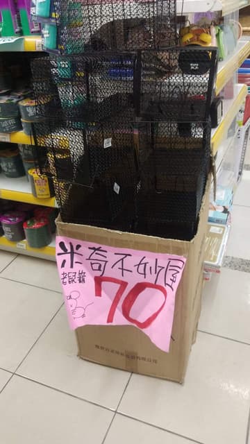 米奇不妙屋 梗圖板 Dcard