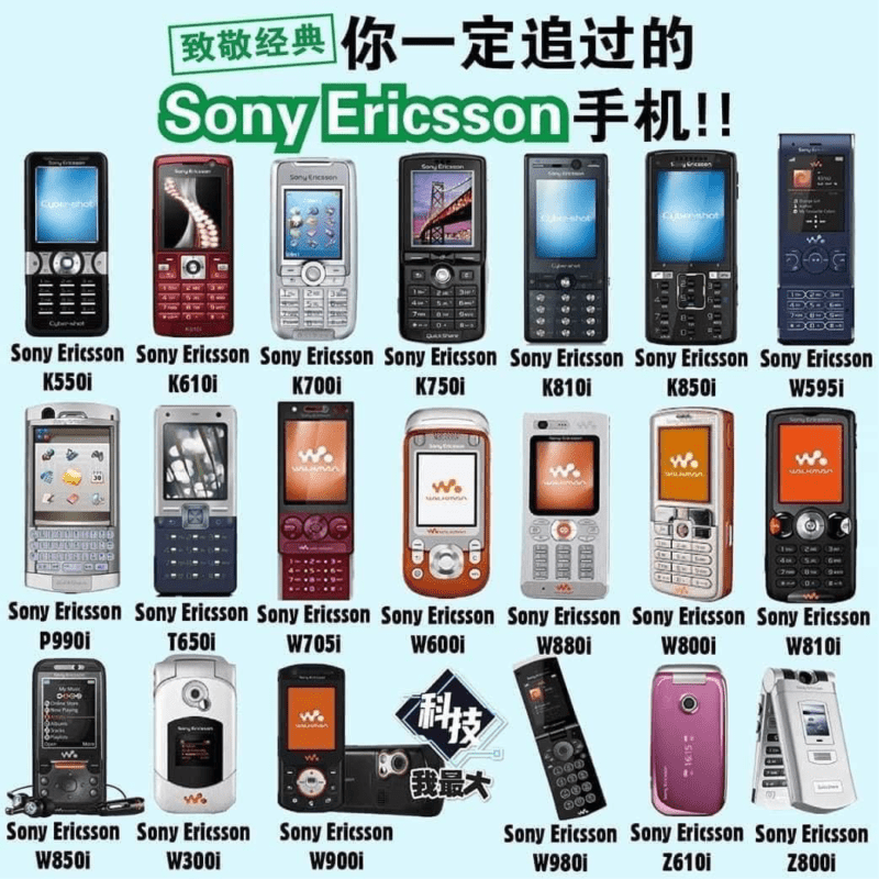 #閒聊 懷舊的 SONY Ericsson 手機 - 3C板 | Dcard