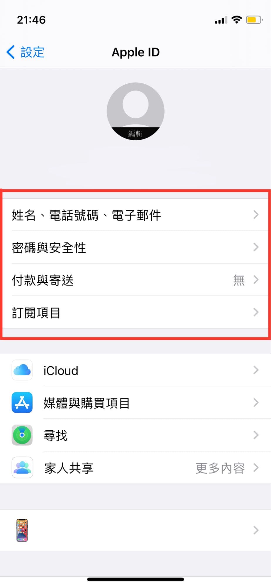 iPhone 共享備忘錄無法連結（已解決） - Apple板| Dcard