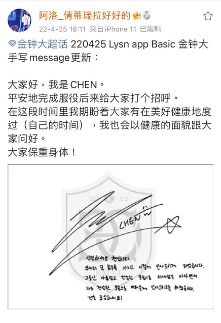 #消息 𝟎𝟒.𝟐𝟓 恭喜Chen退伍 ٩(ˊωˋ*)و - EXO板 | Dcard