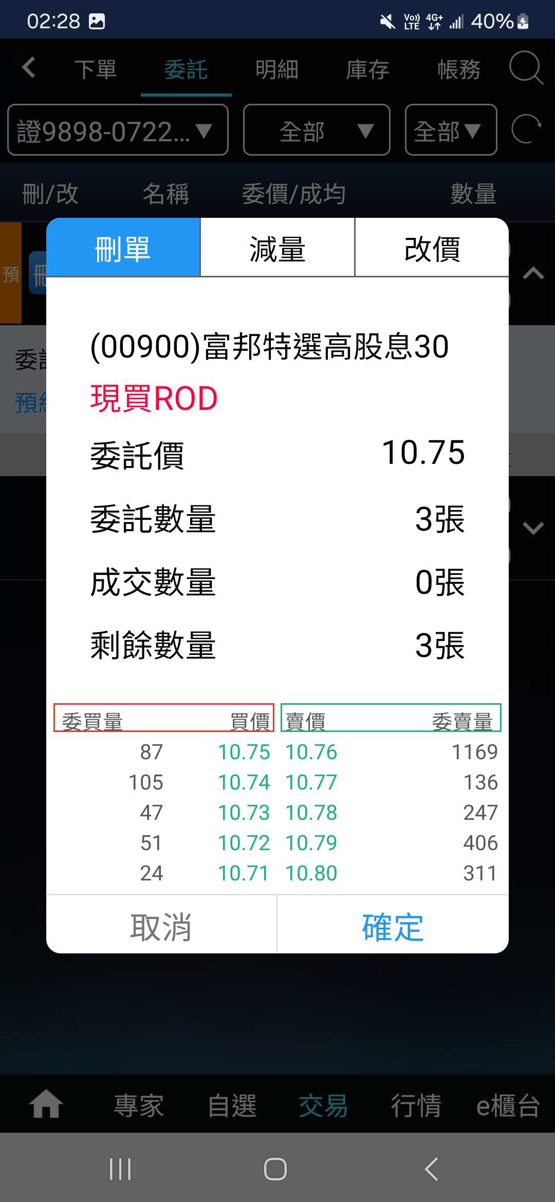 請益股票小白問預約下單- 股票板| Dcard