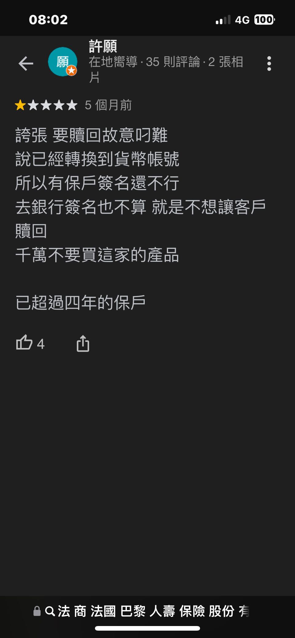 想問關於法國巴黎人壽投資型保單- 保險業板| Dcard