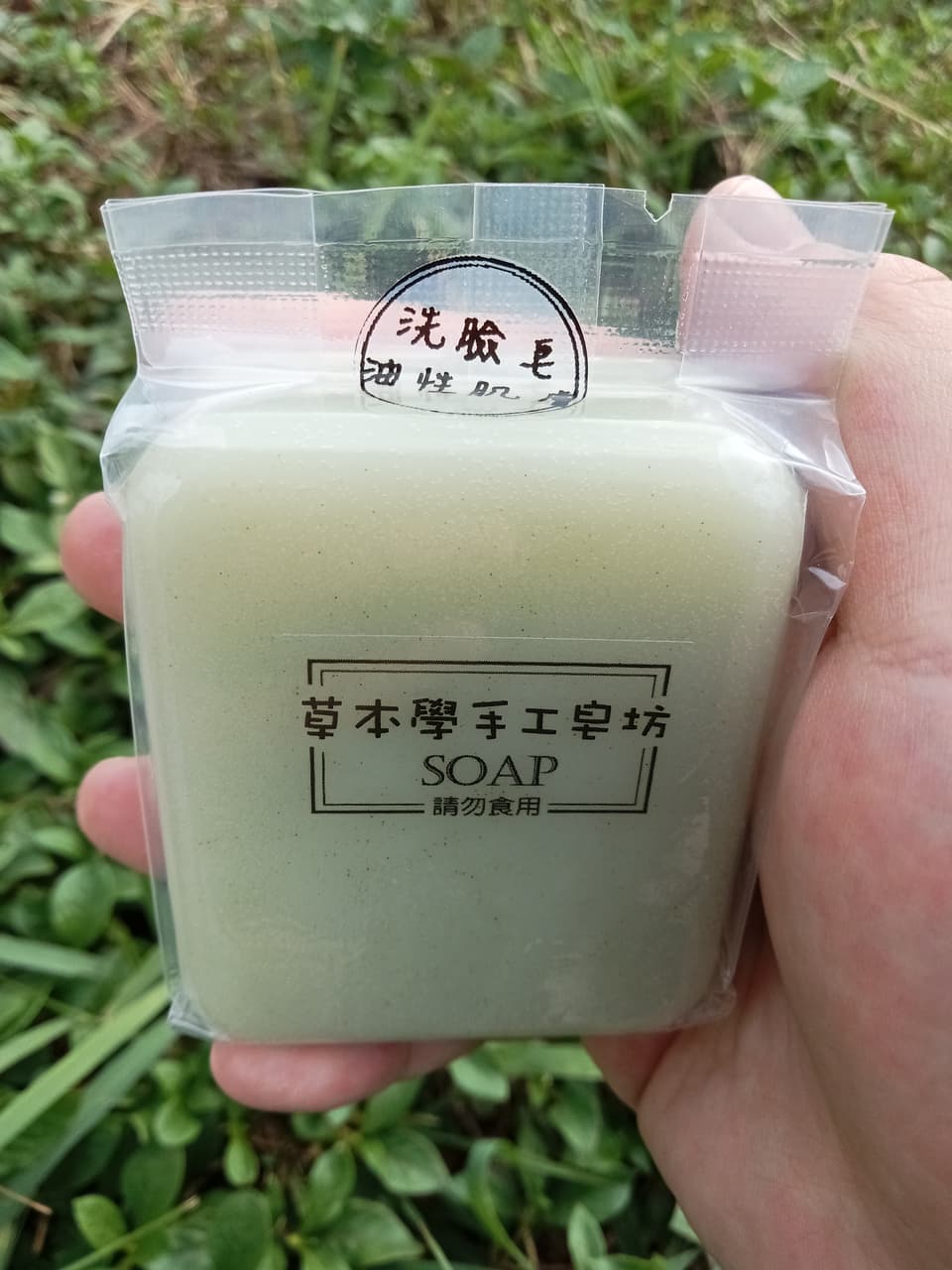 好物開箱】從臉到頭皮都包辦：草本學手工皂完整開箱- 派大珊老姐(@ak0909907) | Dcard