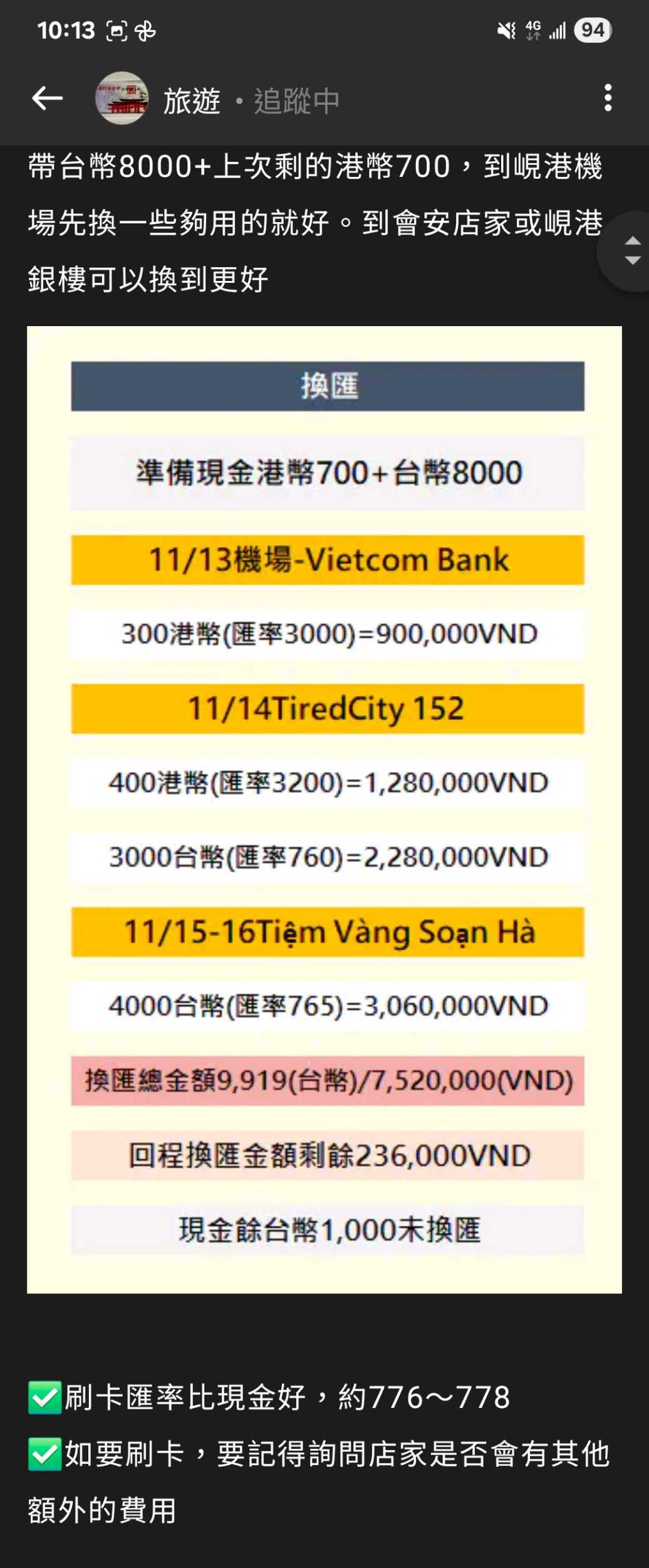 請益峴港換匯地點- 旅遊板| Dcard