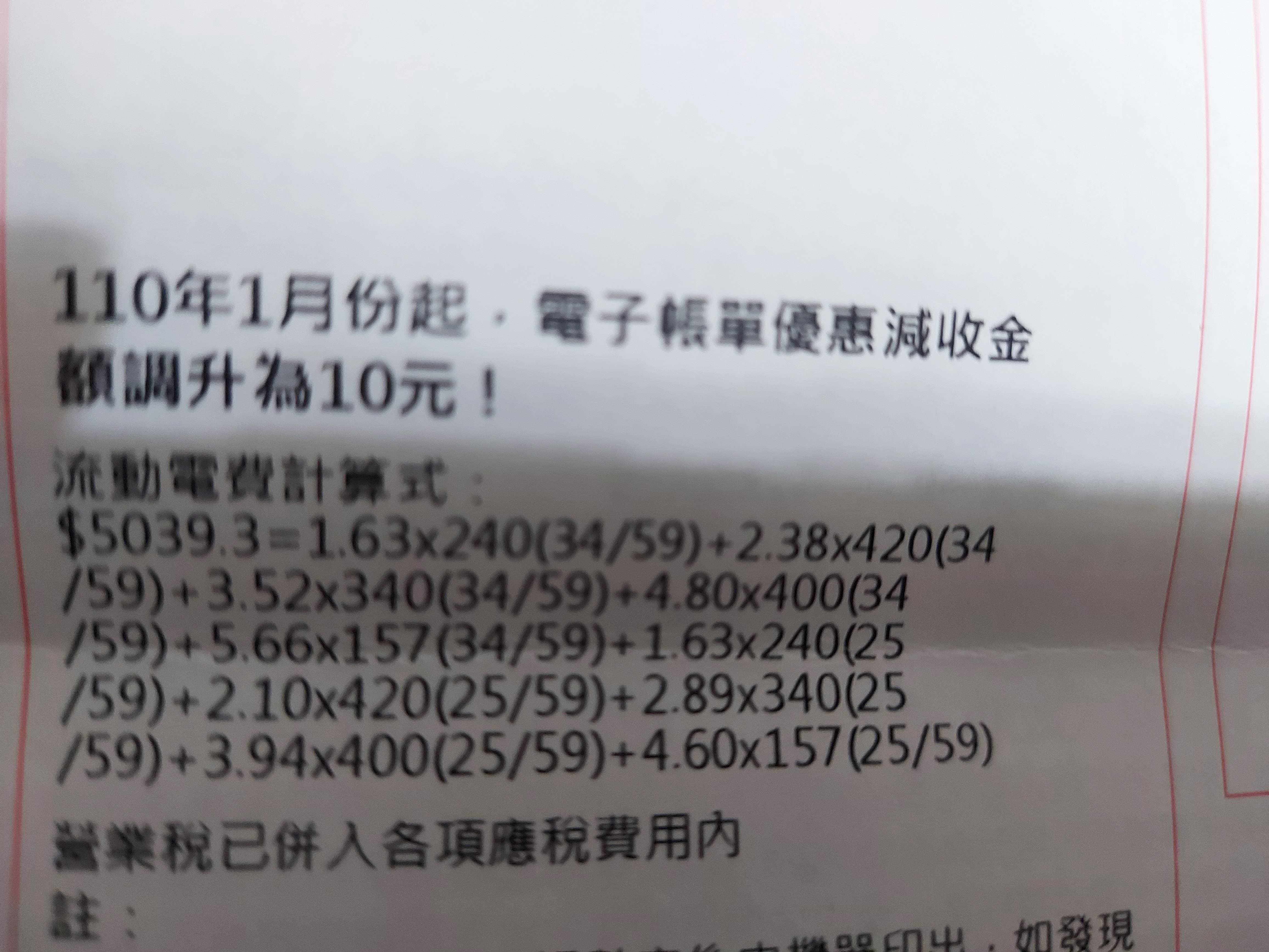 租屋疑問關於電費計算方式(台南) - 租屋板| Dcard