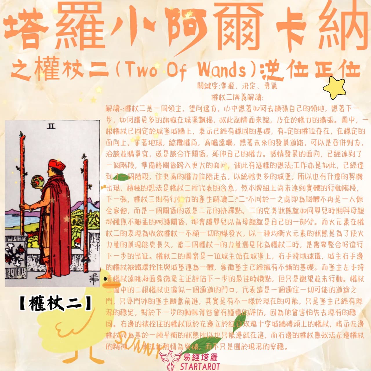 大眾占卜你們感情近期的走向，他的想法，有沒有第3個人的存在？ 附：權杖二正位|權杖二逆位解讀- 塔羅板| Dcard