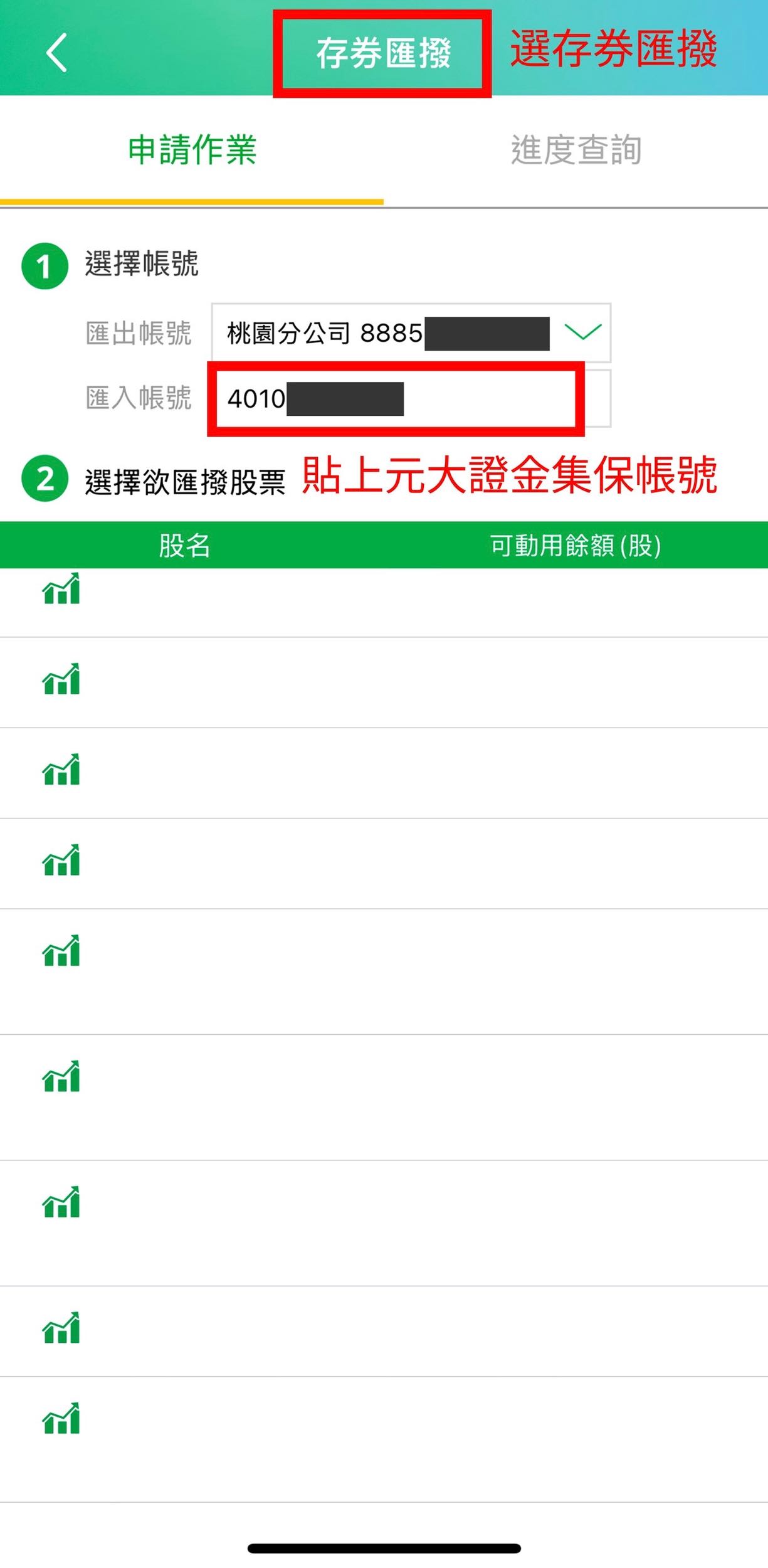 分享元大證金質押流程- 股票板| Dcard