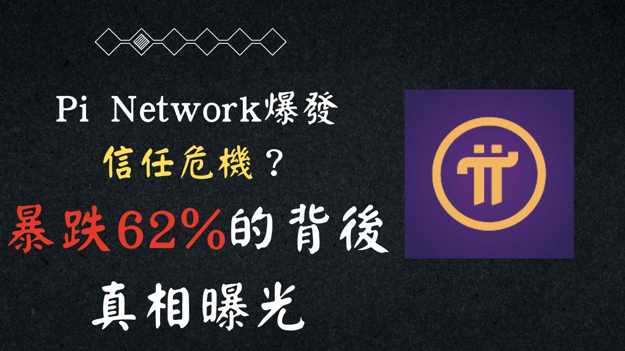 討論近期有消息指出，Pi Network,高達46億枚Pi 幣被轉移至項目方錢包- 區塊鏈板| Dcard