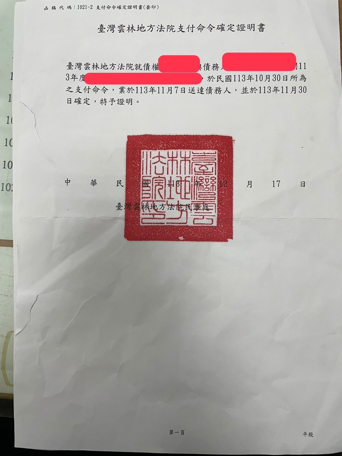 分享支付命令聲請全紀錄(含完整時間線) - 心情板| Dcard