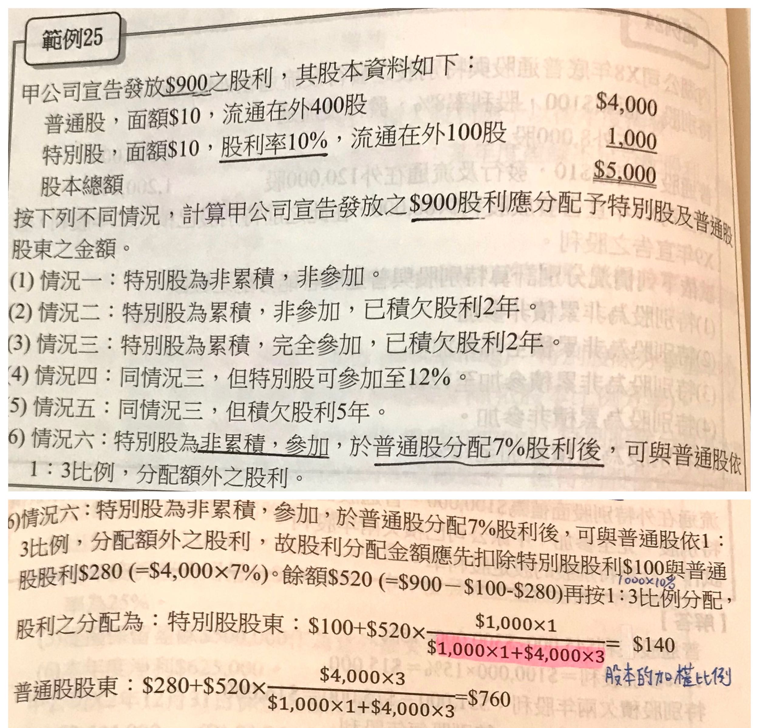 請益中會基本/稀釋每股盈餘- 會計板| Dcard