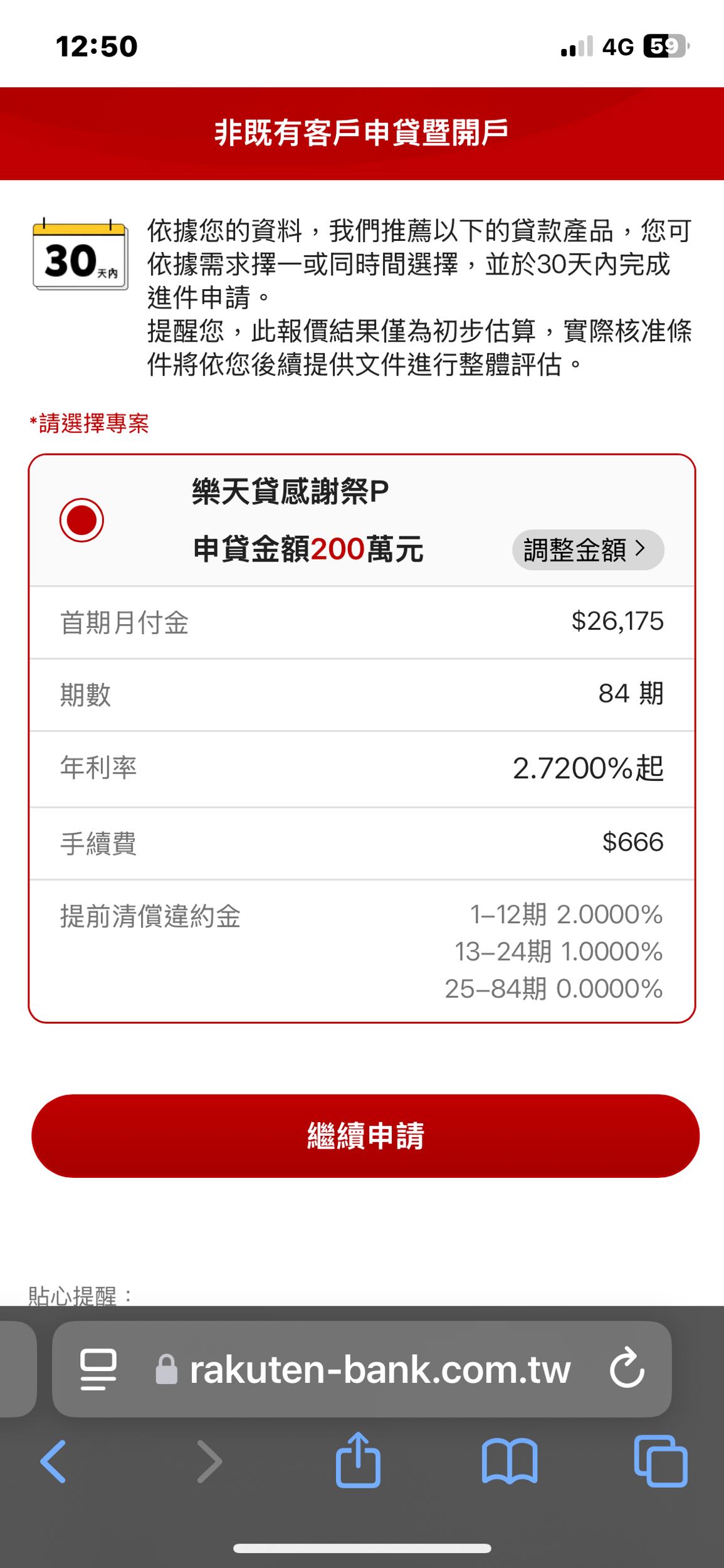 2025樂天信貸請益- 理財板| Dcard