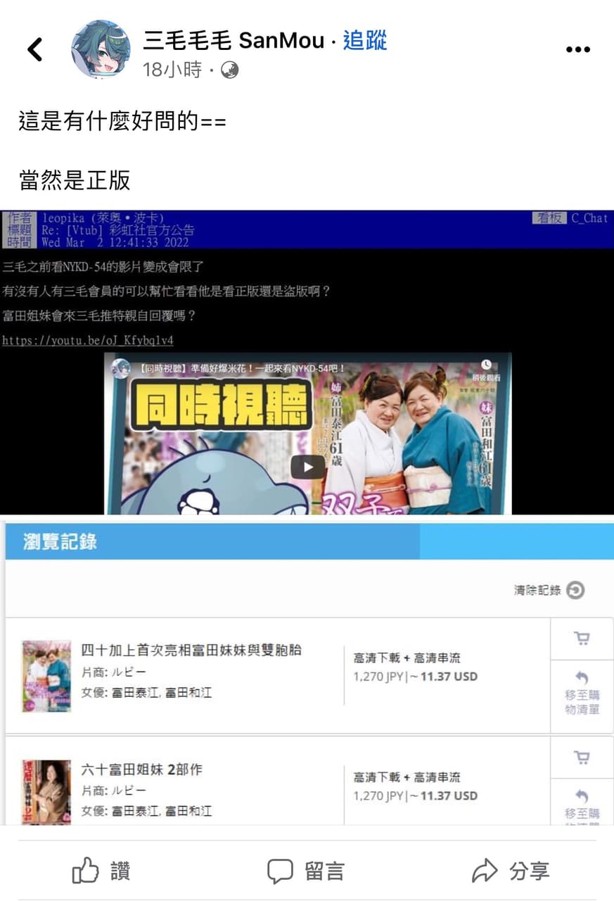 觀 看 富 田 姐 妹 的 勇 士 台 v - VTuber 板 Dcard 