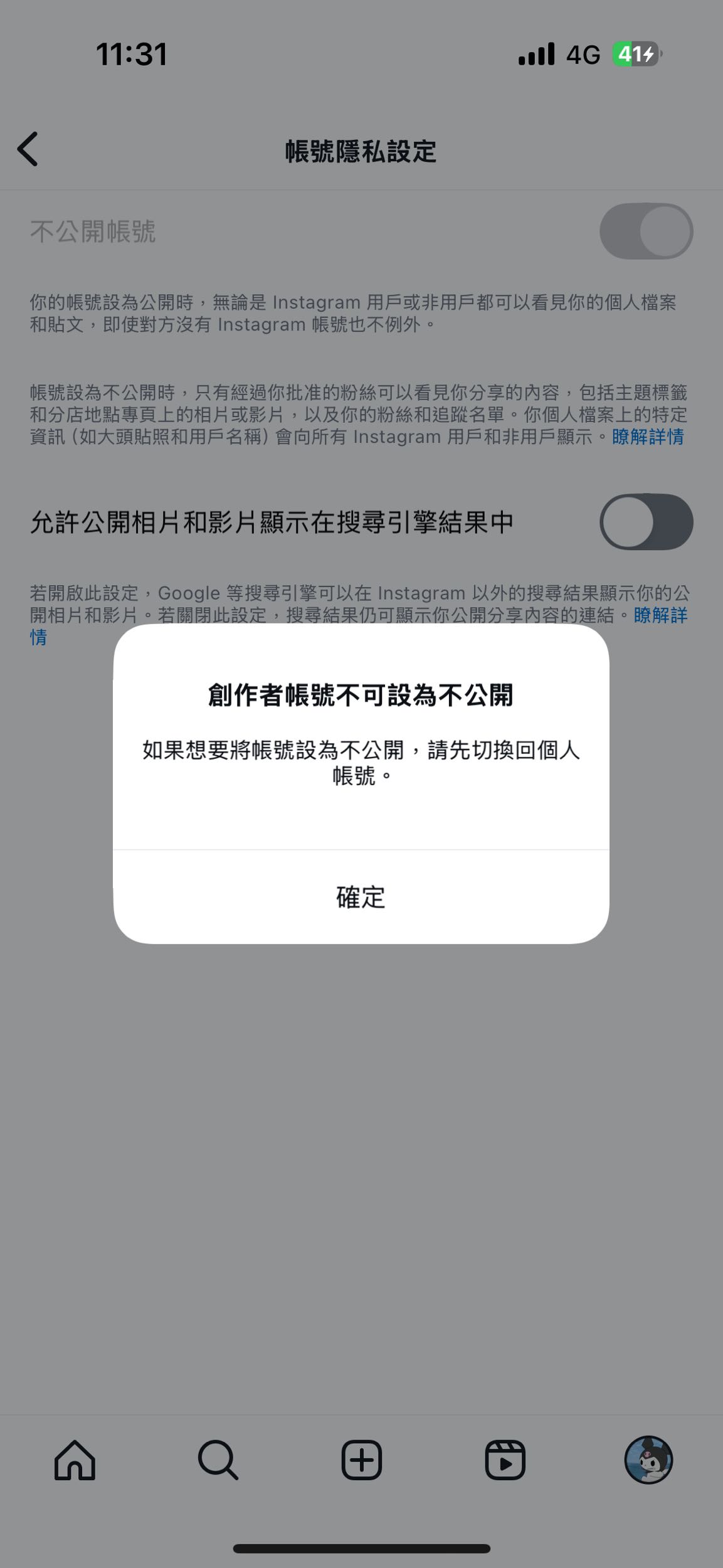 #求救IG無法從商業帳號切還回個人帳號- App板| Dcard