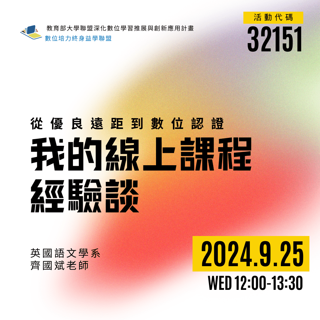 數位學習課程 - 輔仁大學板 | Dcard
