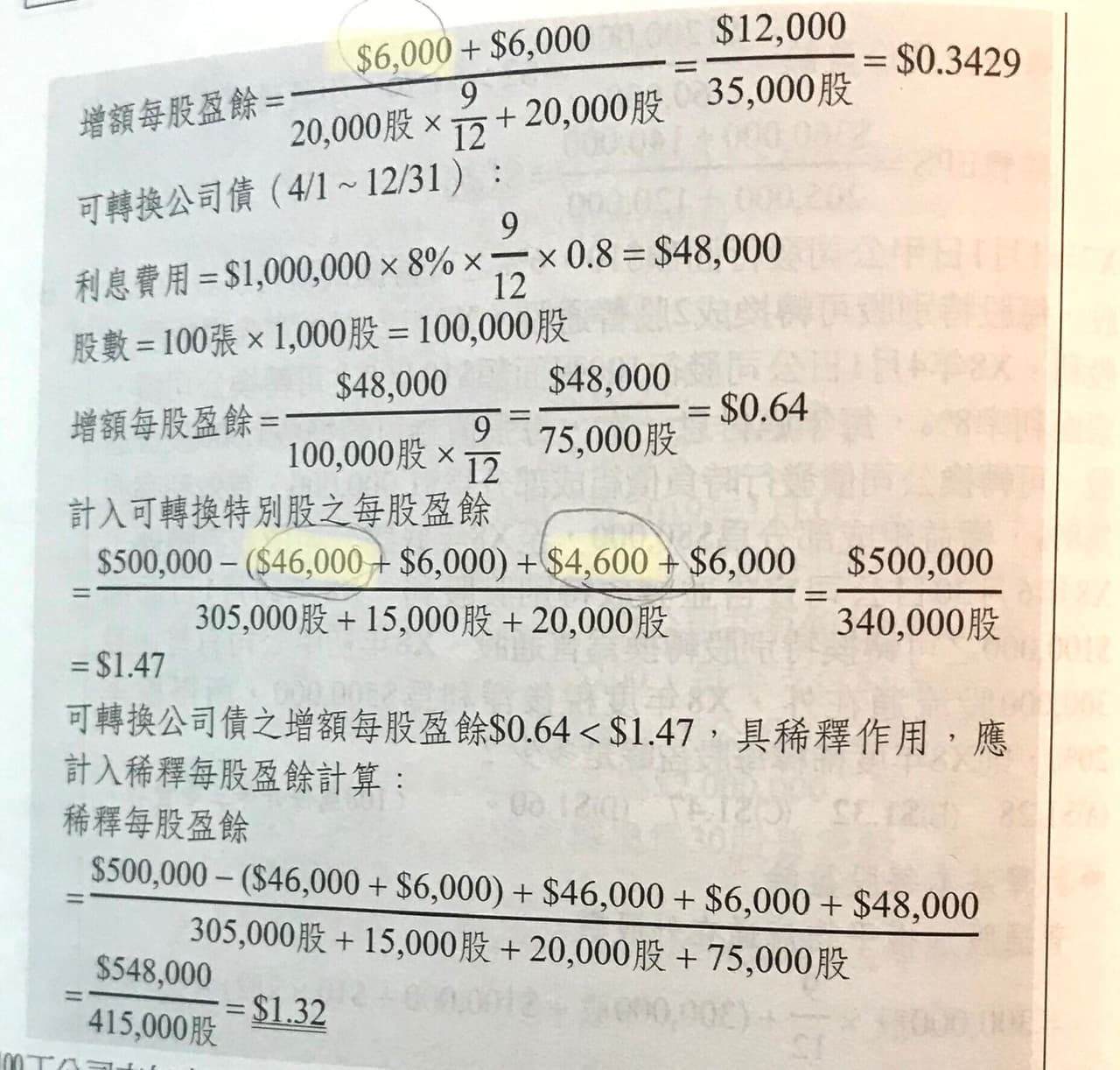 #請益中會基本/稀釋每股盈餘- 會計板| Dcard