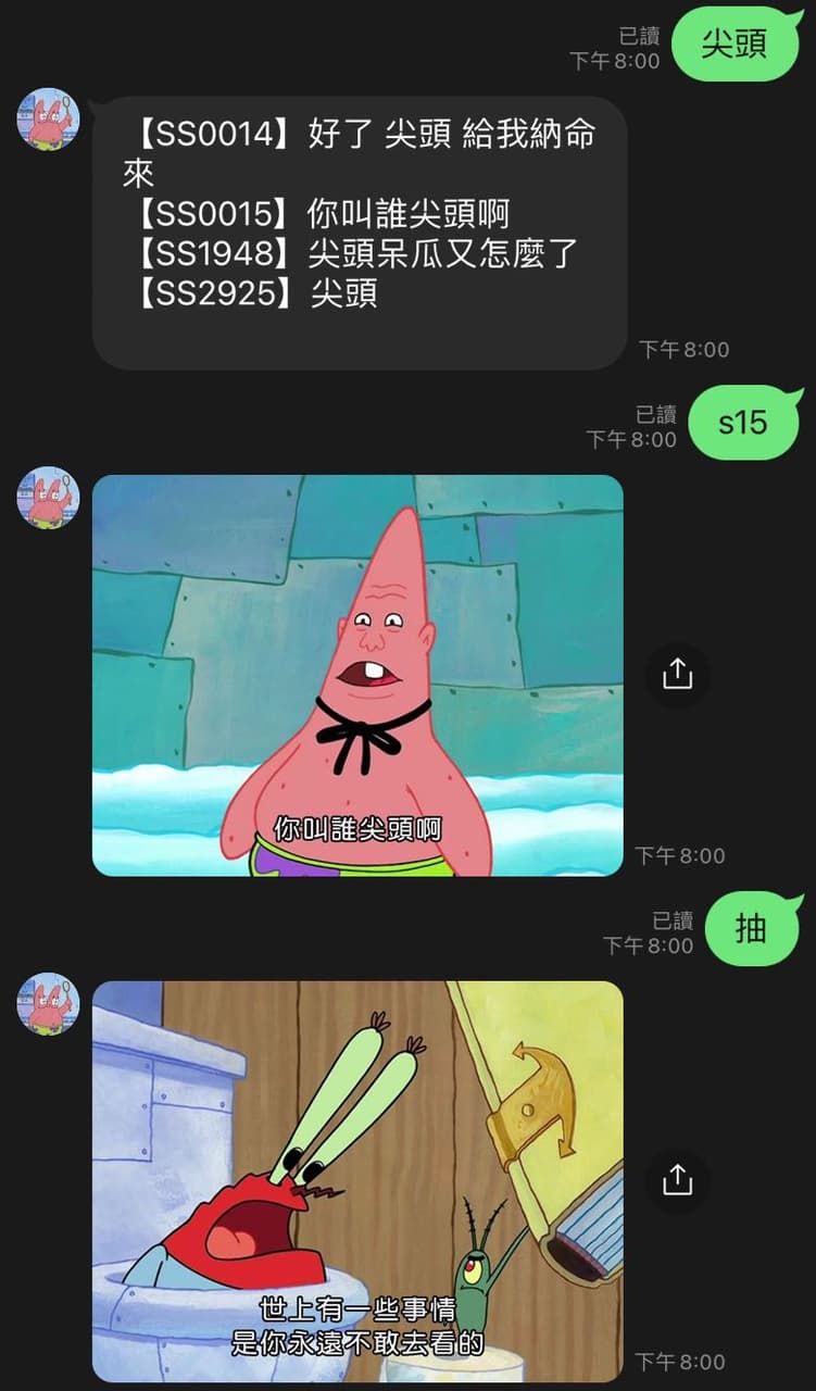 海綿寶寶梗圖查詢Line機器人— 派星機！ - 海綿寶寶板| Dcard