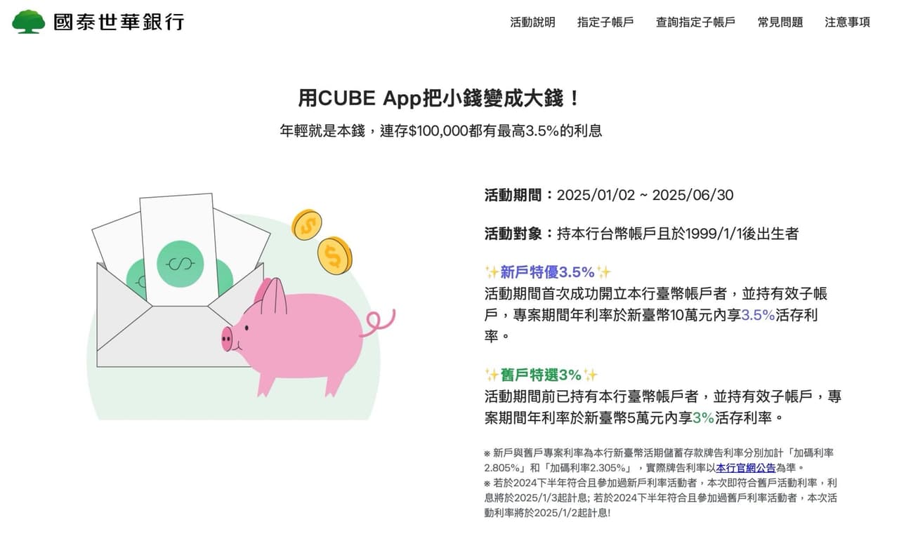 2025活存利率的相關討論與真實心得｜Dcard