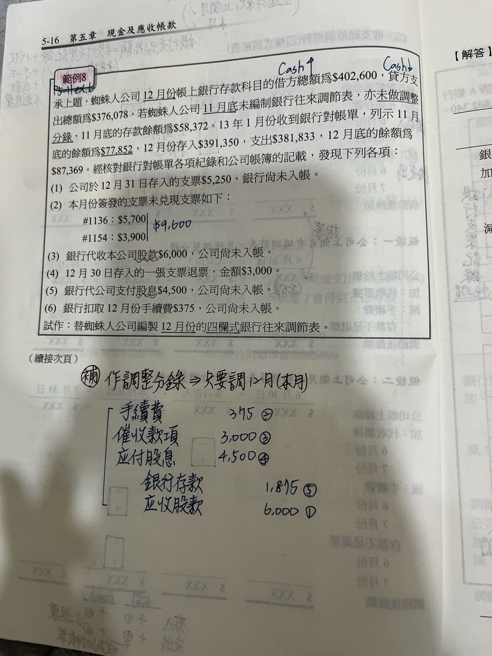 請益銀行調節表（四欄式）公司誤記支出- 會計板| Dcard