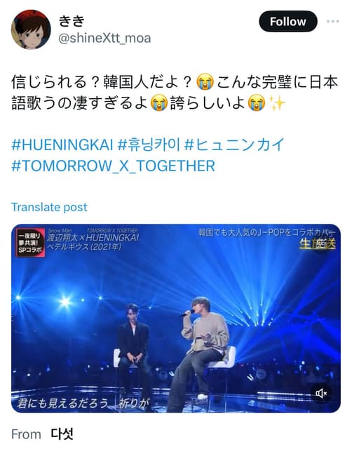 #閒聊 TheqooHOT🔥THE MUSIC DAY 休寧凱(TXT) X 渡邊翔太(Snow man) - 參宿四 - TOMORROW ...
