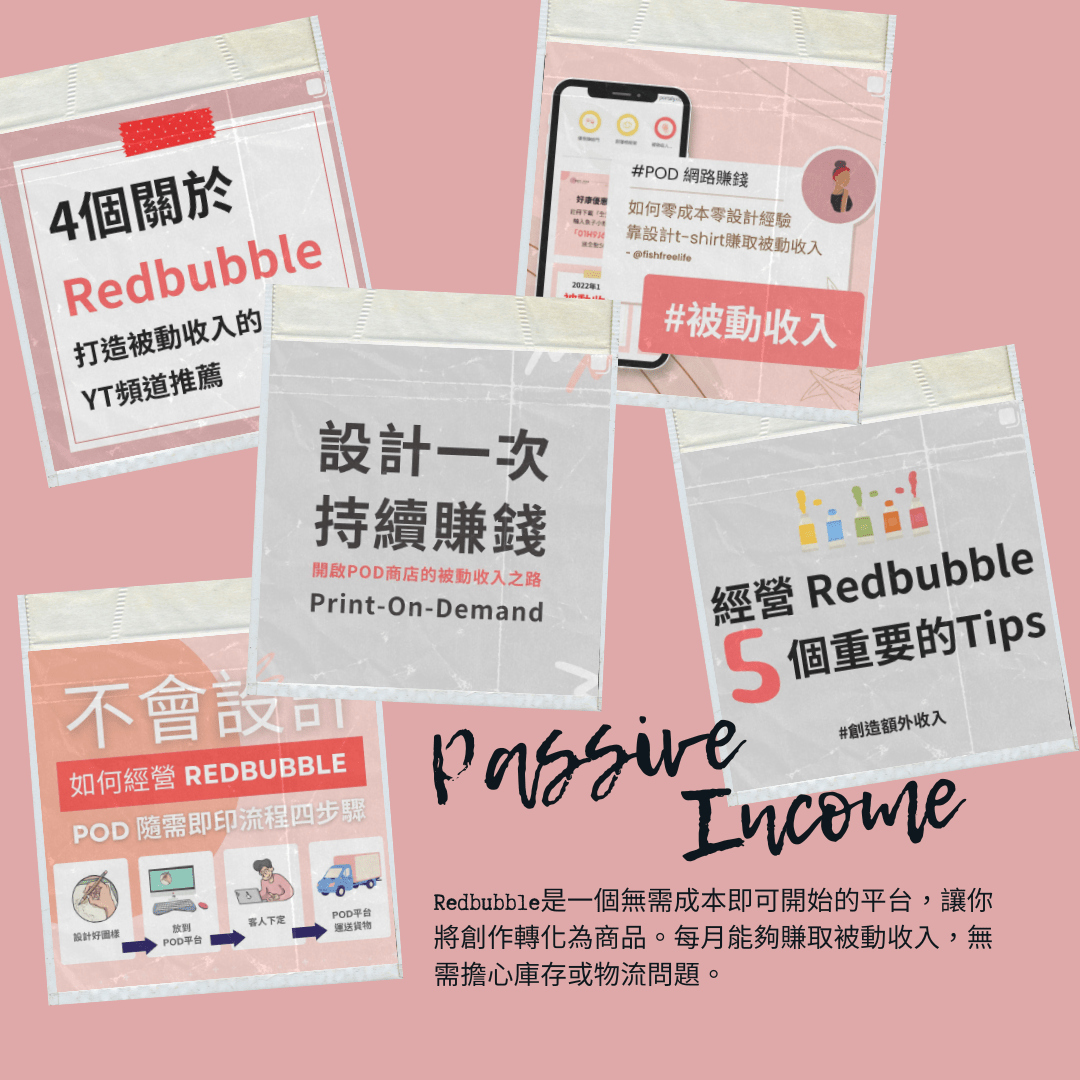 被動收入】 2023/11 Redbubble收入紀錄- 魚子小姐(@fishfreeee) | Dcard